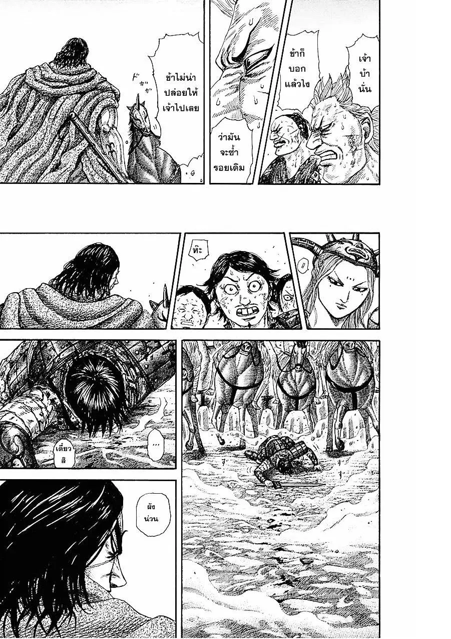 Kingdom ตอนที่ 349 หน้า 11