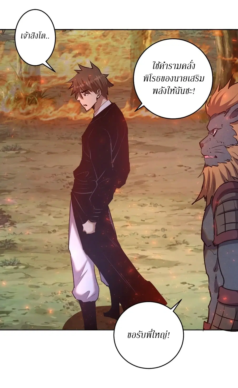 King Star Emperor ตอนที่ 107 หน้า 23