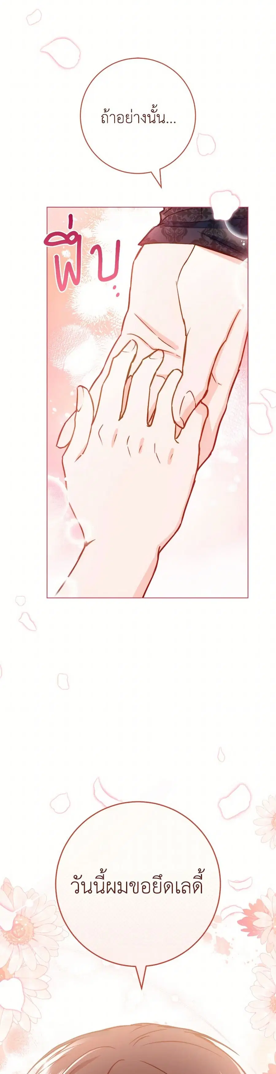 The Young Lady Is a Royal Chef ตอนที่ 157 หน้า 39