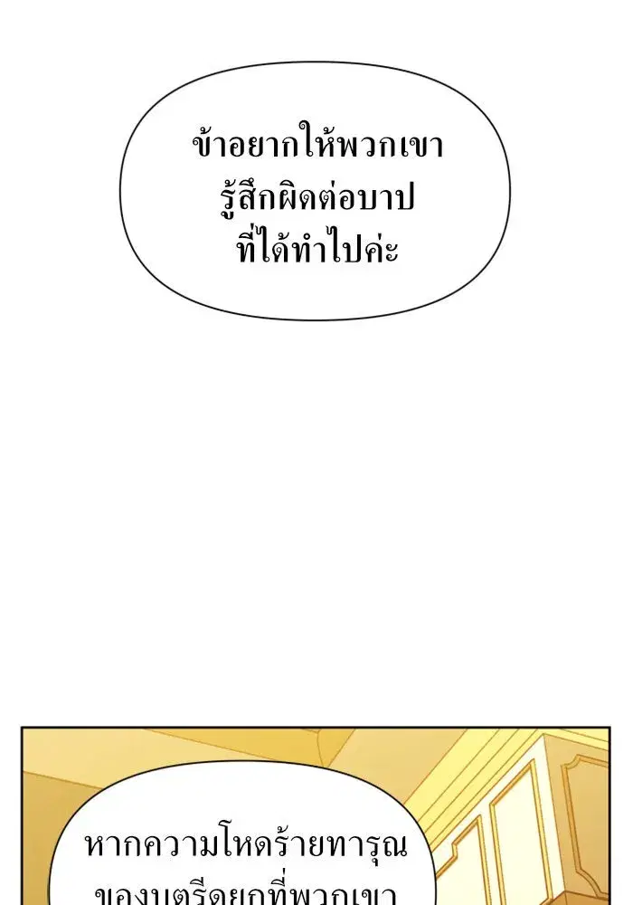 Your Throne ตอนที่ 55 หน้า 53