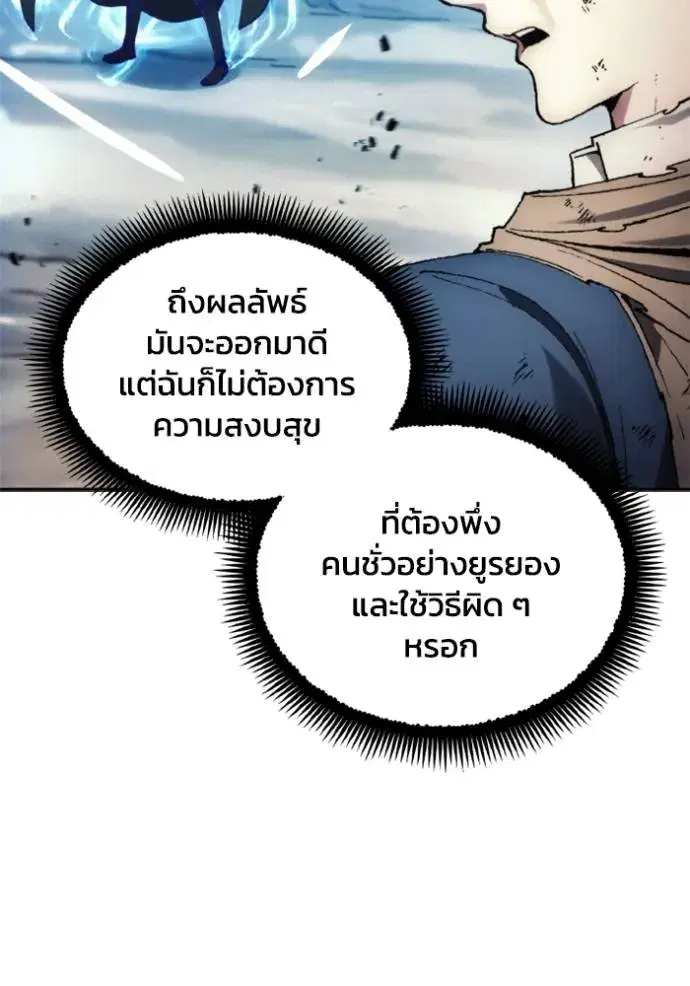 How to Live as a Villain ตอนที่ 145 หน้า 25