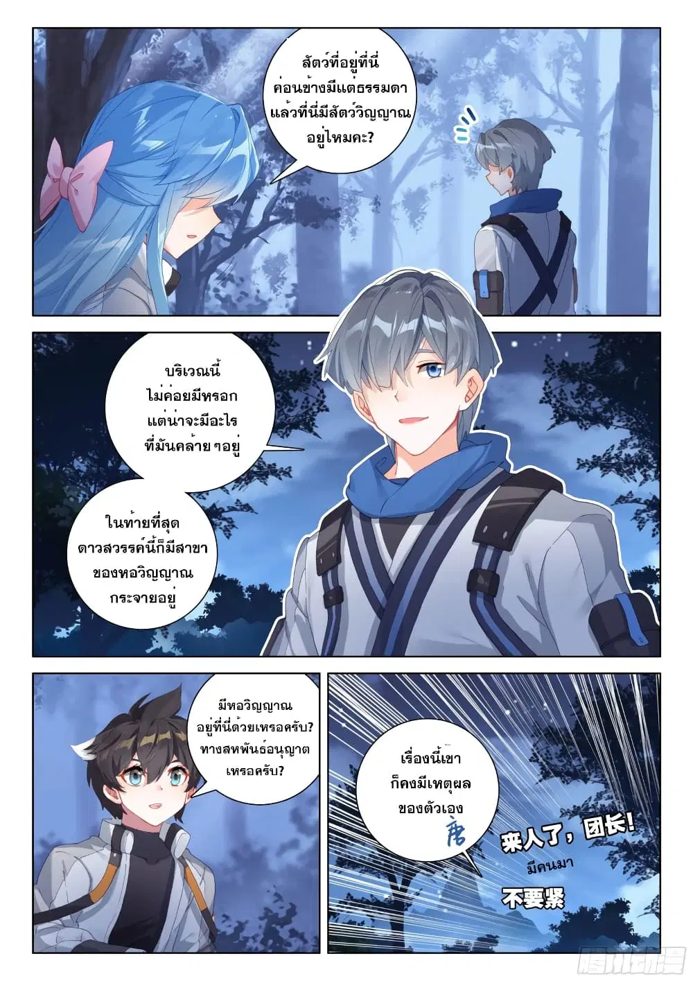 Douluo Dalu IV: Zhongji Douluo ตอนที่ 271 หน้า 6
