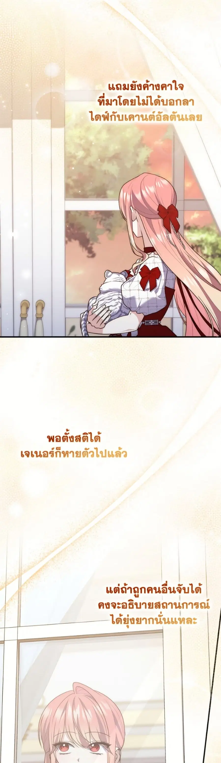 Fortune-Telling Lady ตอนที่ 123 หน้า 34