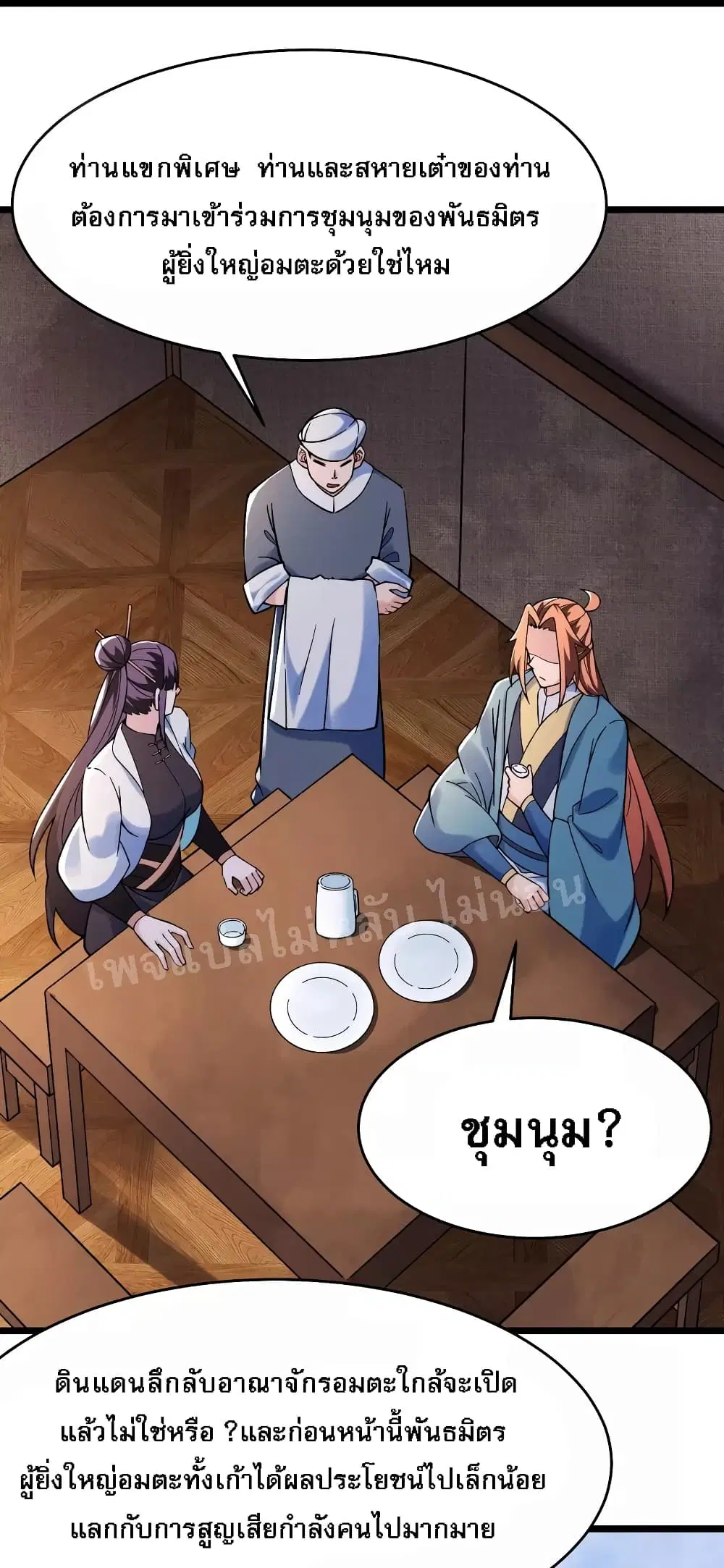 My Harem is All Female Students ตอนที่ 151 หน้า 21