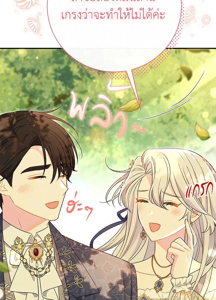The Villain’s Match Is Too Perfect – คู่ดูตัวของนางร้ายเพอร์เฟกต์เกินไป ตอนที่ 19 หน้า 26