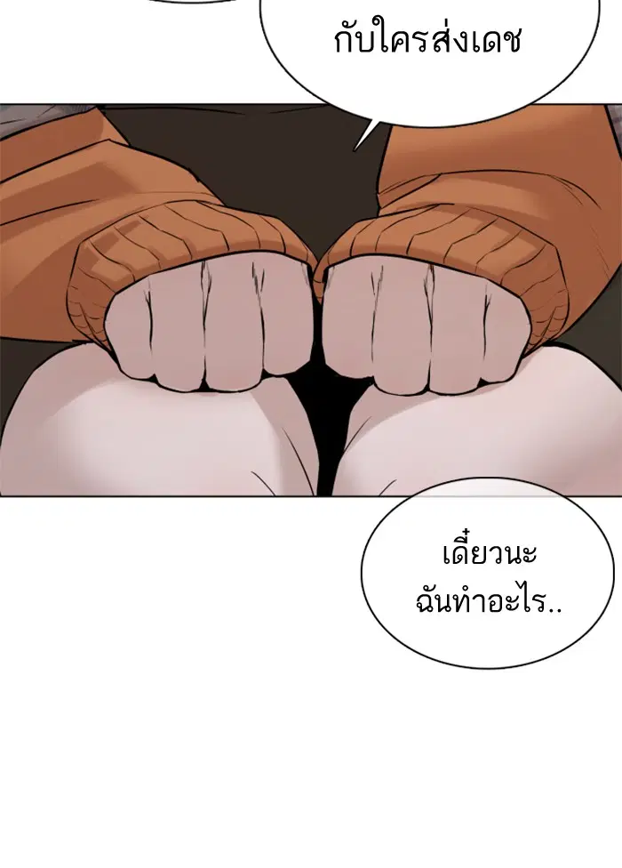 How to Fight ตอนที่ 84 หน้า 134