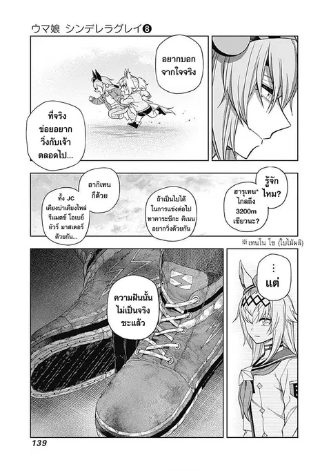 Uma Musume: Cinderella Gray ตอนที่ 74 หน้า 14