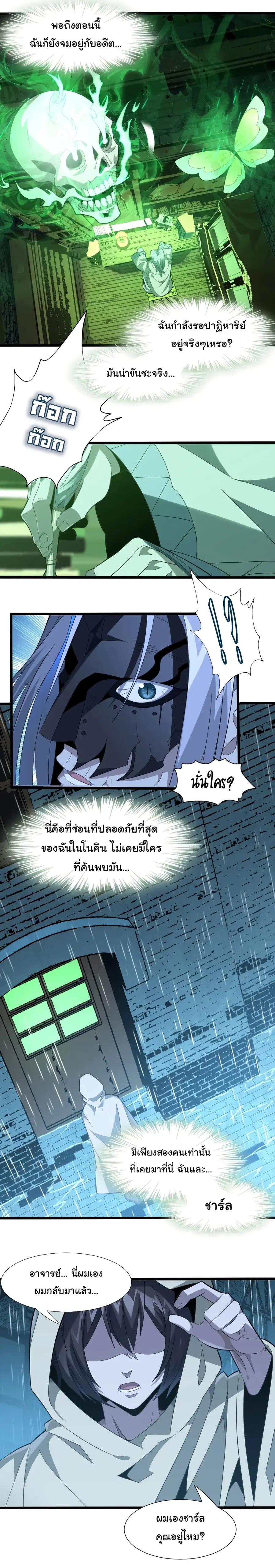 I’m Really Not the Evil God’s Lackey ตอนที่ 20 หน้า 18