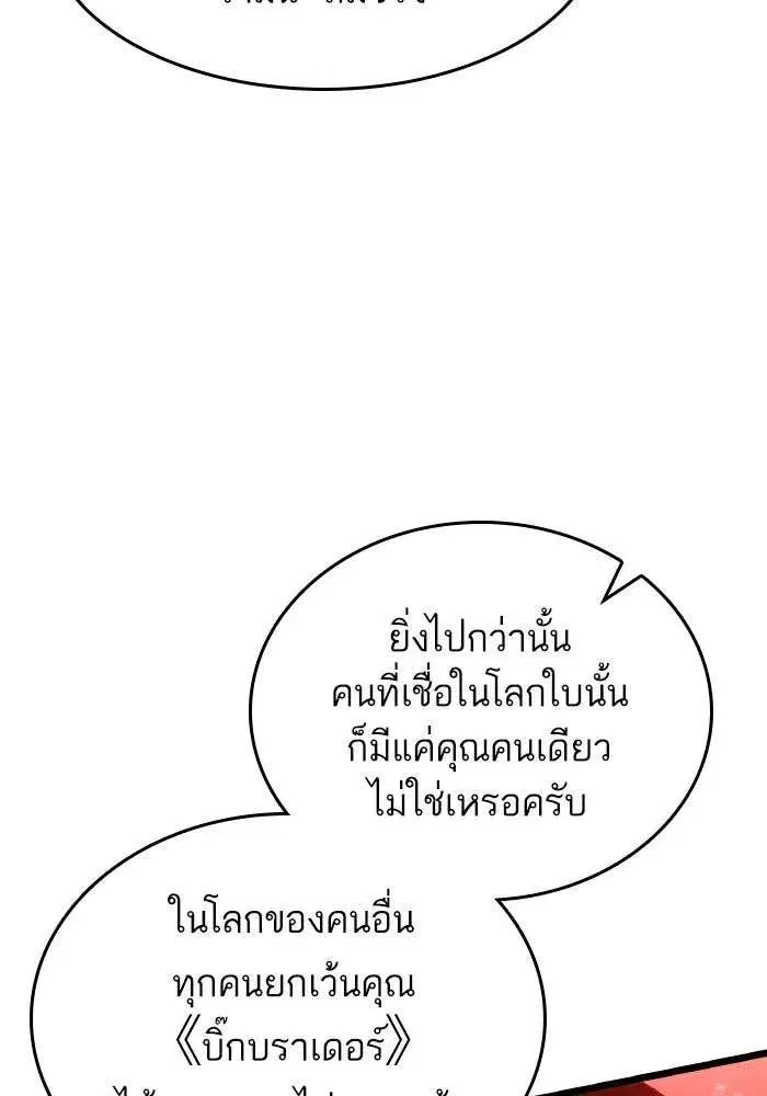 The World After the end โลกหลังการล่มสลาย ตอนที่ 226 หน้า 58