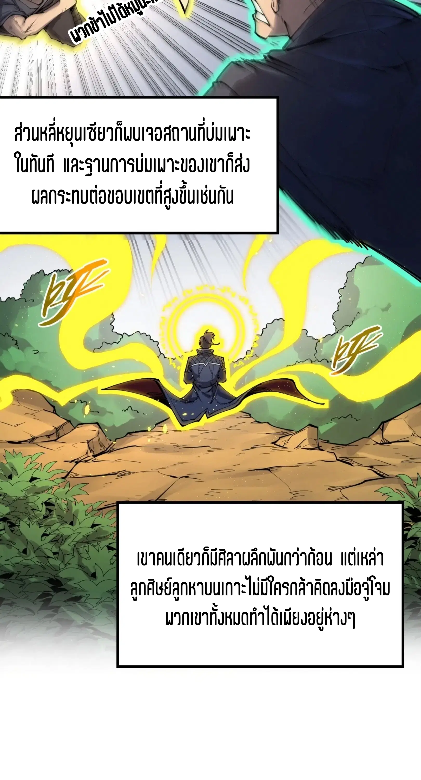 The Eternal Supreme ตอนที่ 243 หน้า 46