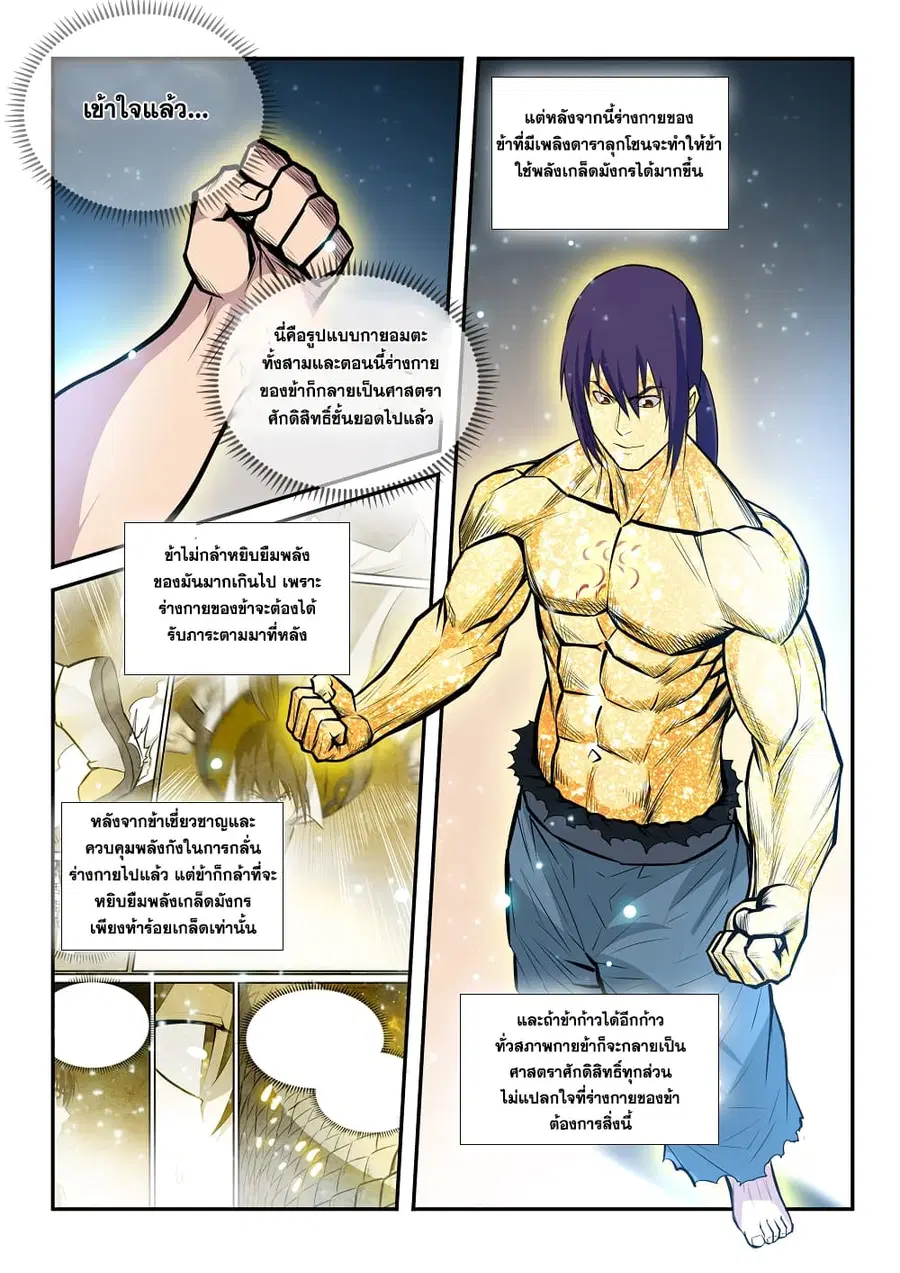 Bailian Chengshen ตอนที่ 205 หน้า 10