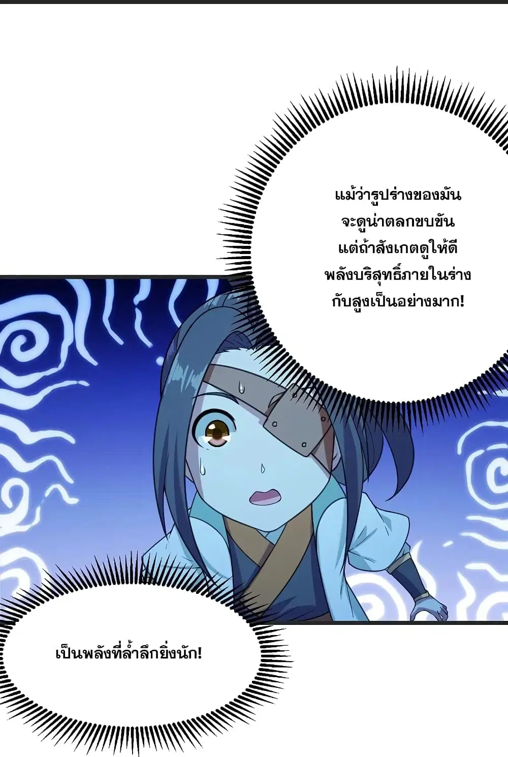 Matchless Emperor ตอนที่ 253 หน้า 24