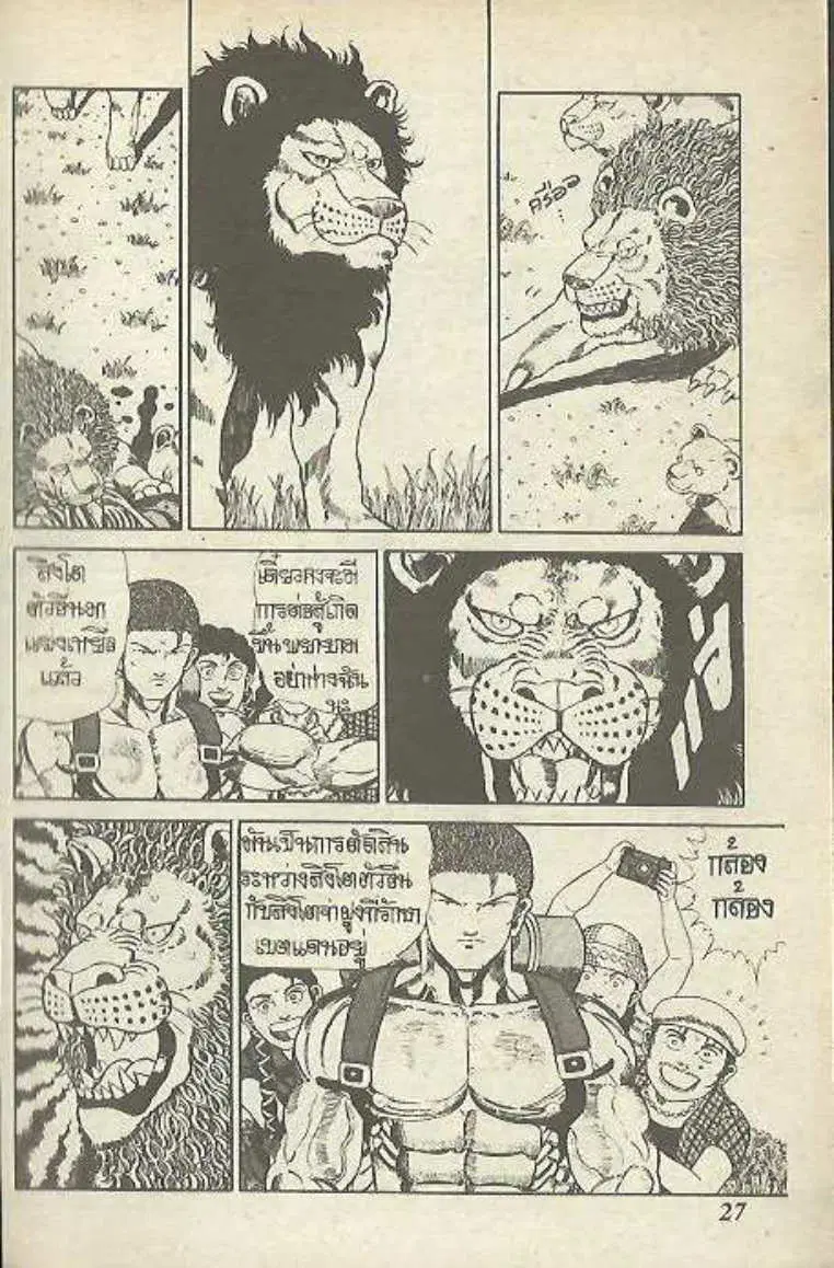 Shin Jungle no Ouja Tar-chan ตอนที่ 142 หน้า 5