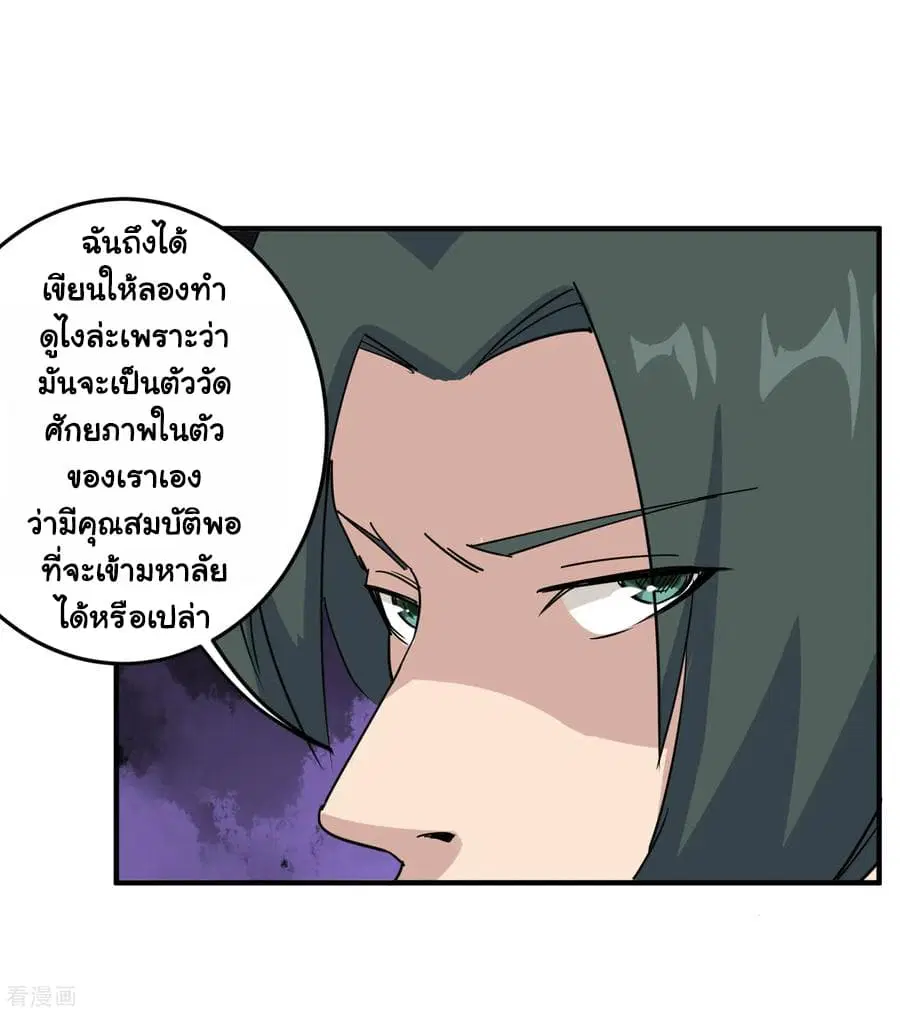School Flower Master ตอนที่ 21 หน้า 15