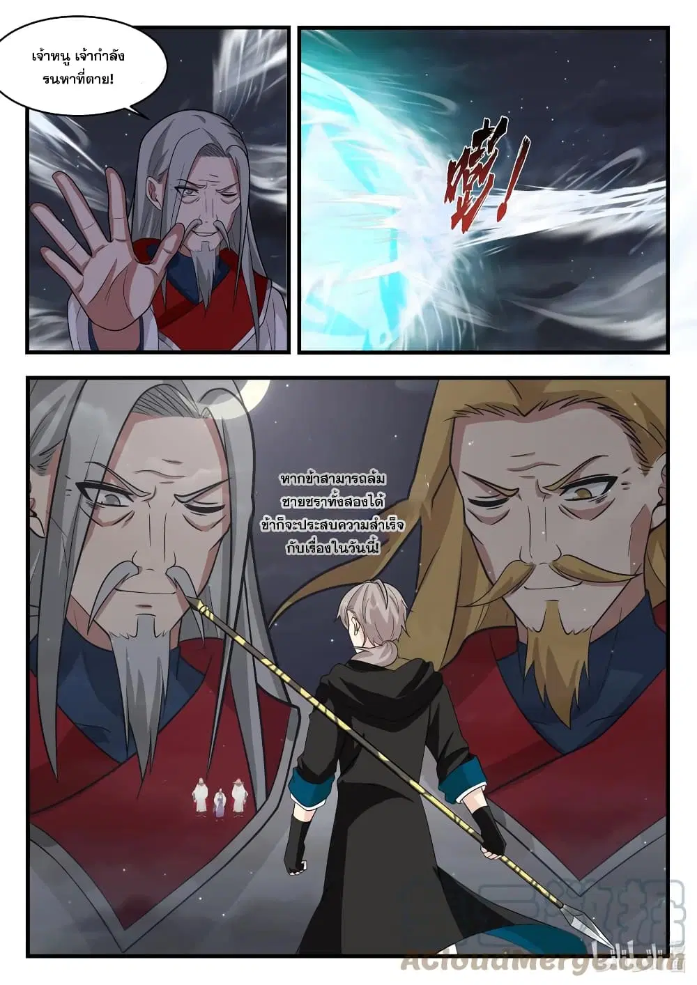 Martial God Asura ตอนที่ 537 หน้า 9