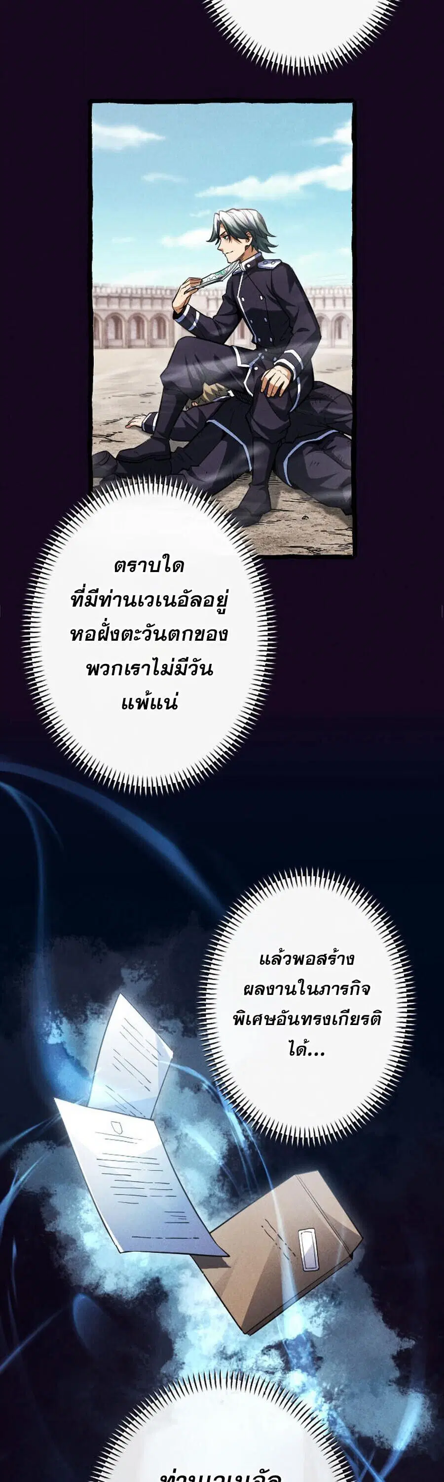 Return of the First Patriarch: The Strongest Reincarnates into His Descendant 1000 Years Later การกลับมาของบรรพชนรุ่นแรก: จอมยุทธ์ผู้แข็งแกร่งที่สุดกลับชาติมาเกิดเป็นทายาทในอีกพันปีต่อมา ตอนที่ 20 หน้า 32