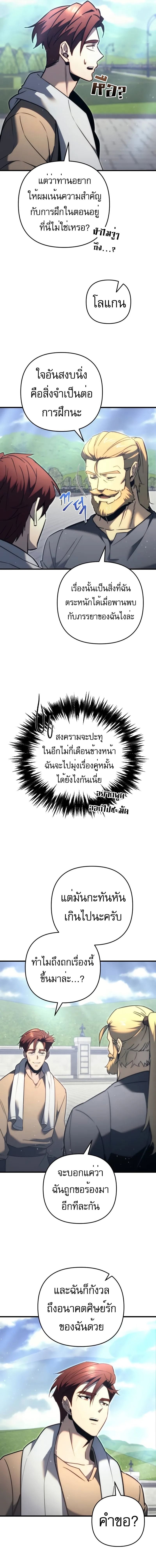 Regressor of the Fallen Family เพลิงสงครามหวนจุติ ตอนที่ 49 หน้า 17