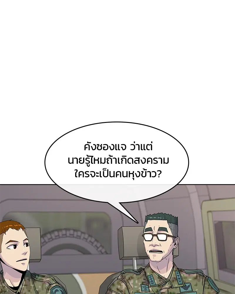 Kitchen Soldier ตอนที่ 95 หน้า 74