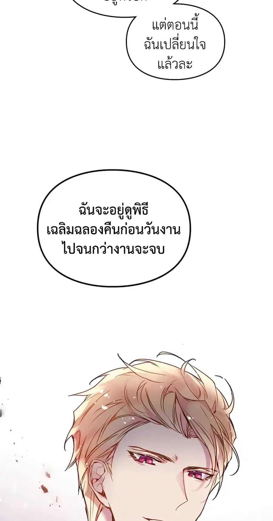 Death Is The Only Ending For The Villainess ตอนที่ 57 หน้า 30
