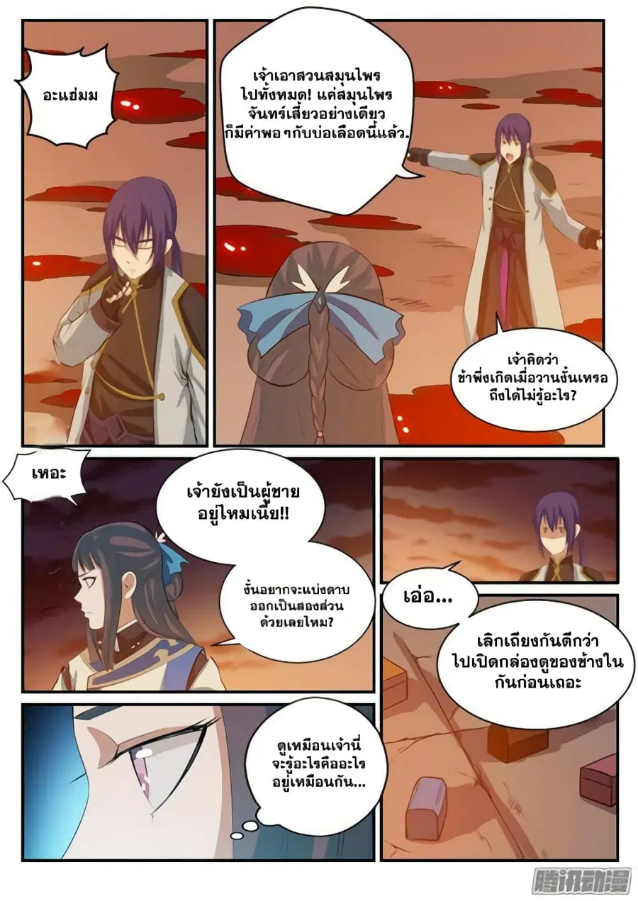 Bailian Chengshen ตอนที่ 113 หน้า 9