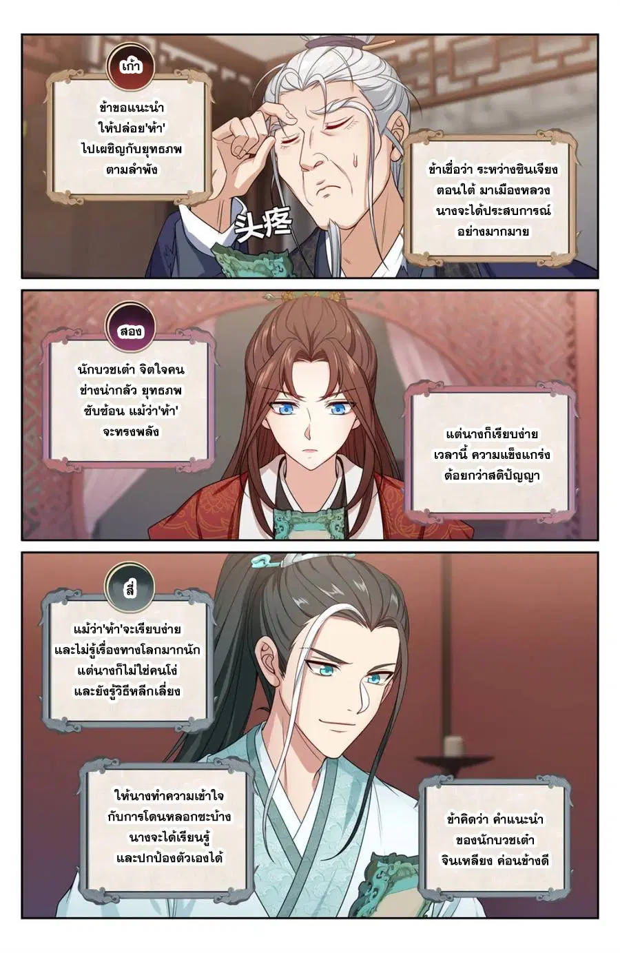 Nightwatcher ตอนที่ 344 หน้า 7