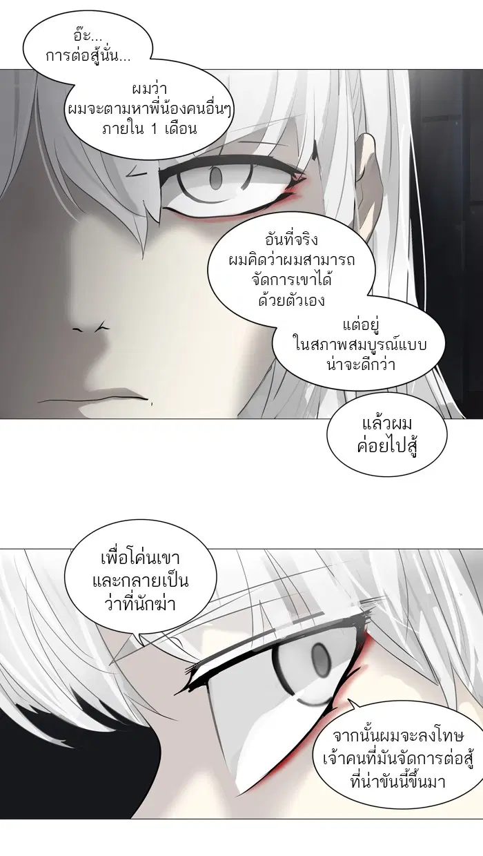 Tower of God ตอนที่ 248 หน้า 46