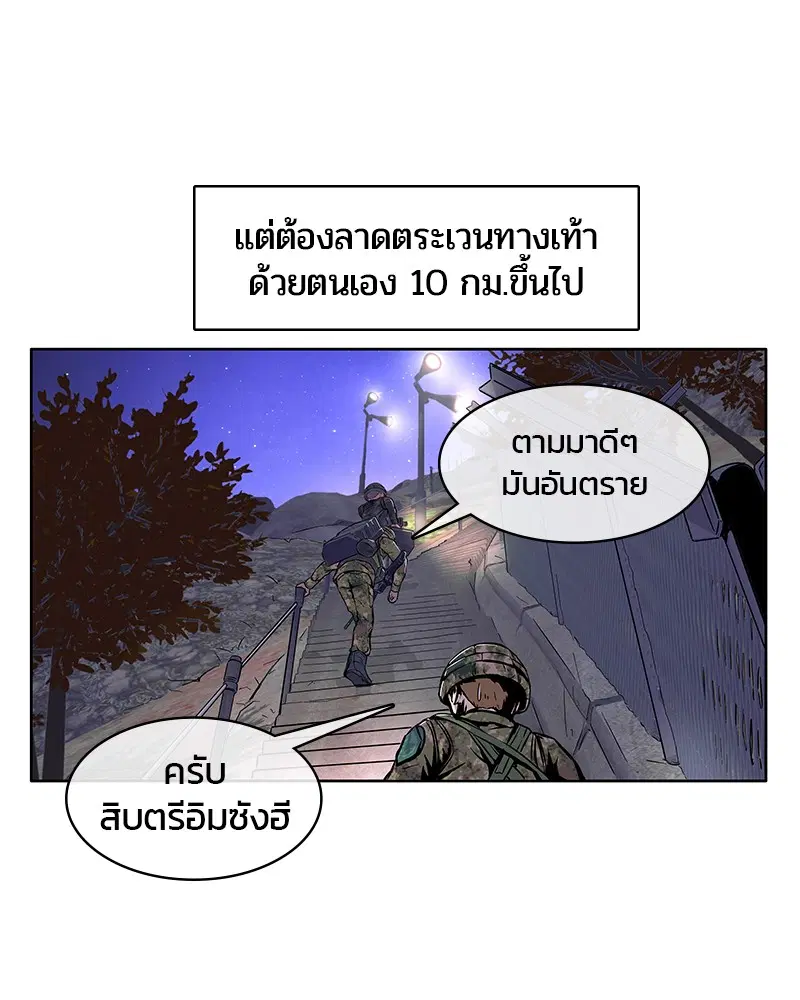 Kitchen Soldier ตอนที่ 4 หน้า 8