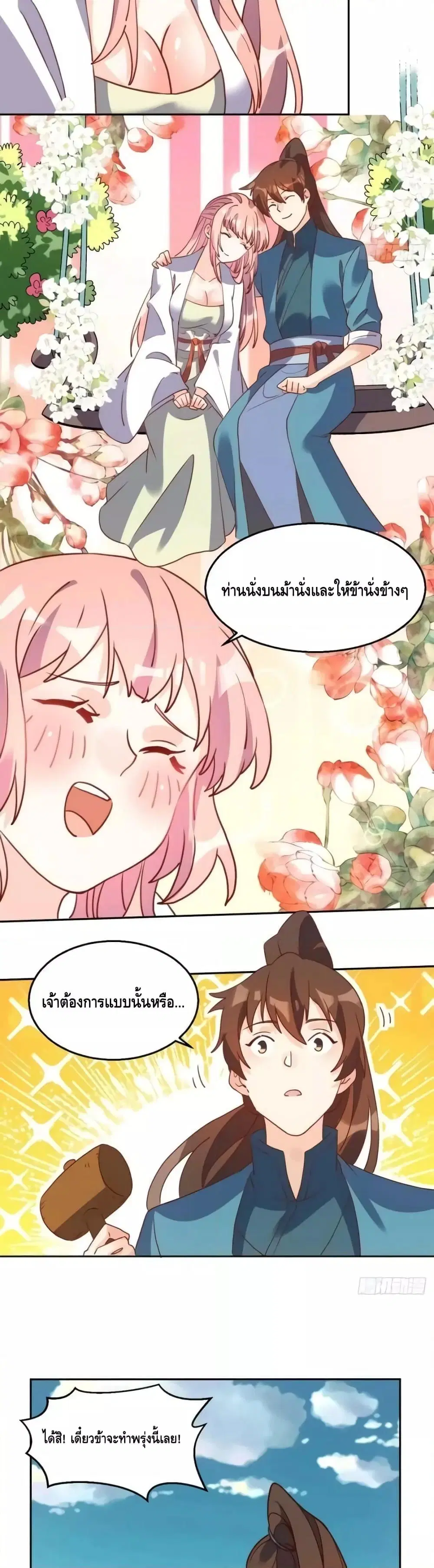 It Turns Out That I Am A Big Cultivator ตอนที่ 165 หน้า 15