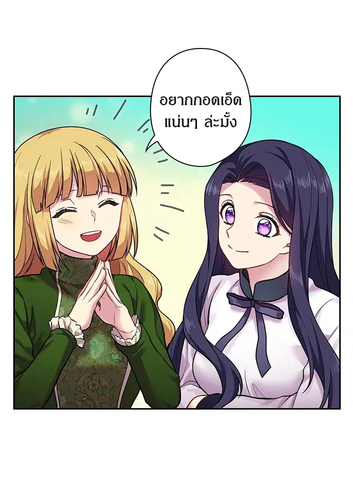 Satan’s Bride ตอนที่ 70 หน้า 55