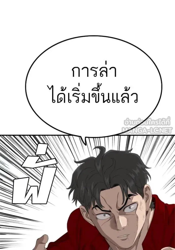 Bad Guy ตอนที่ 239 หน้า 94