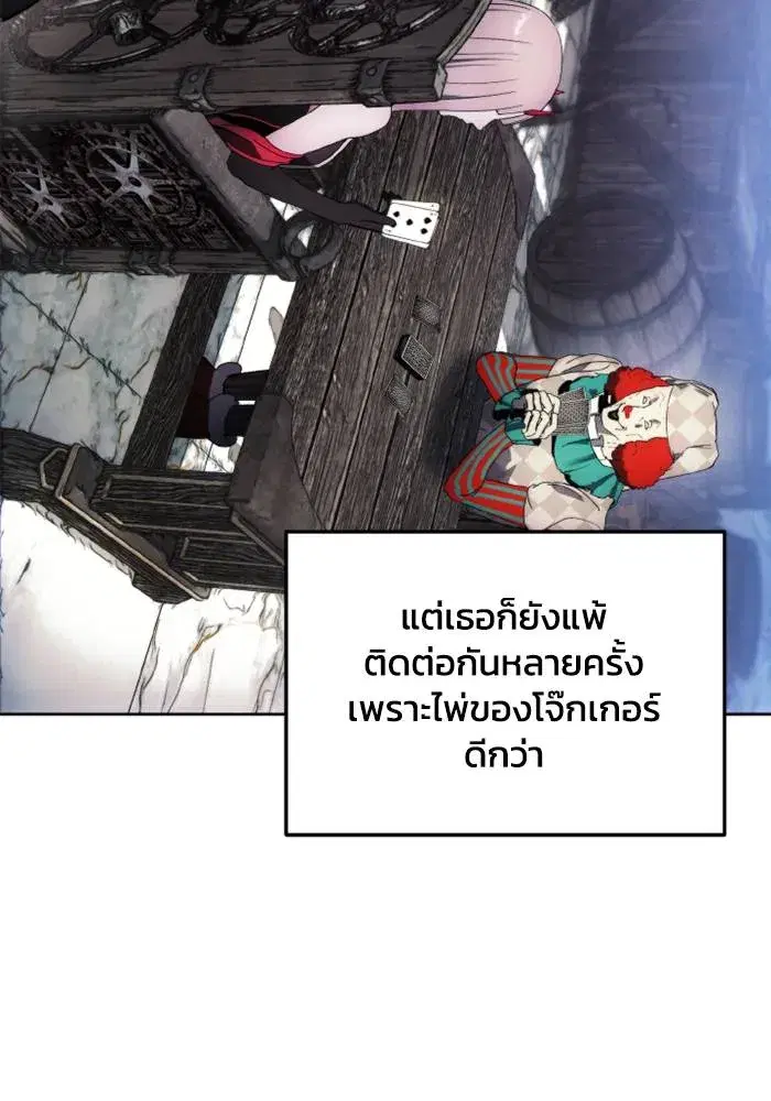 How to Live as a Villain ตอนที่ 118 หน้า 68