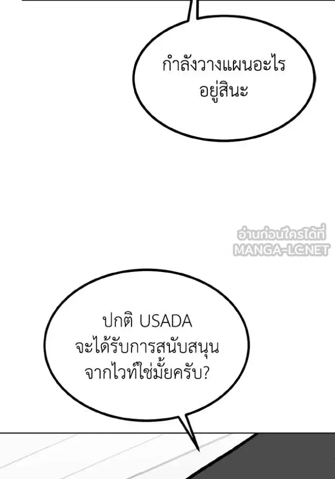 King of the Octagon ตอนที่ 154 หน้า 96