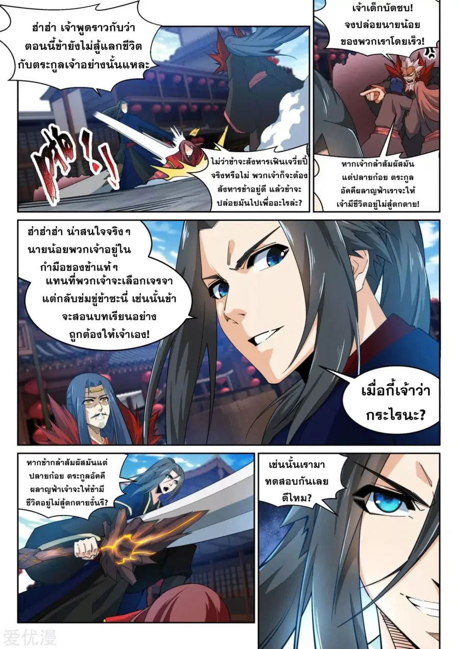 Against the Gods ตอนที่ 174 หน้า 11