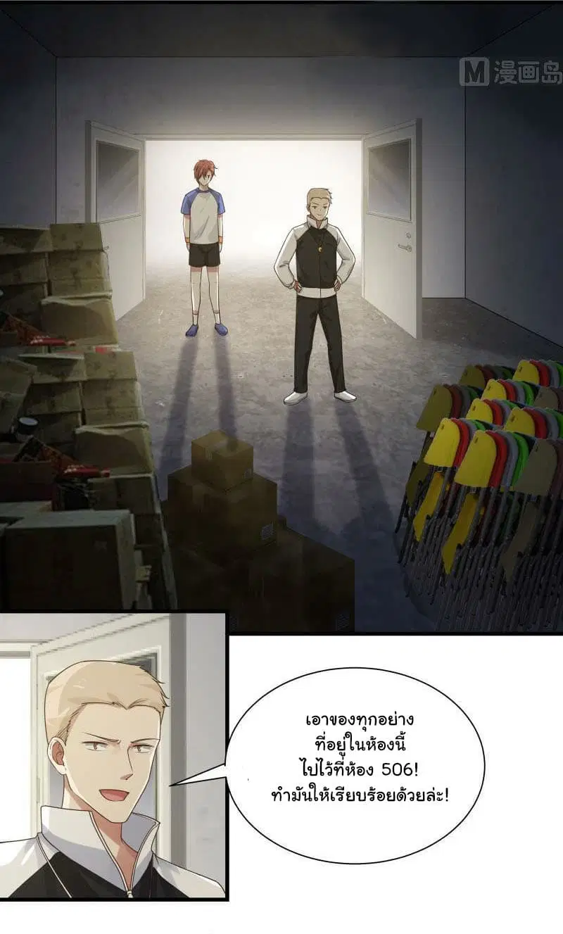 I Have a Dragon in My Body ตอนที่ 108 หน้า 3