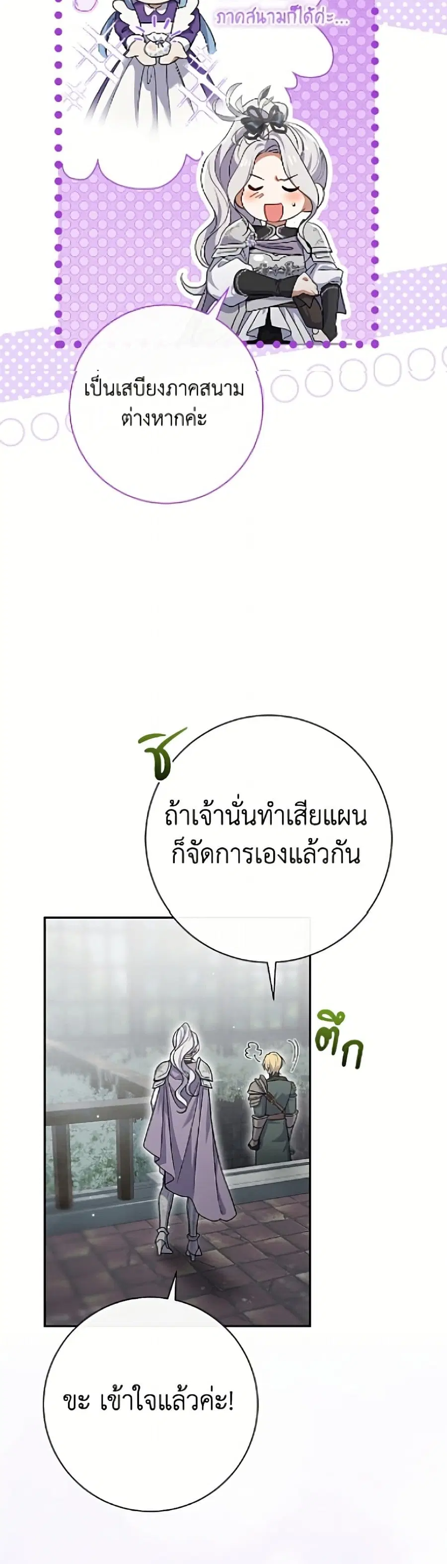 The Villain’s Match Is Too Perfect – คู่ดูตัวของนางร้ายเพอร์เฟกต์เกินไป ตอนที่ 112 หน้า 49