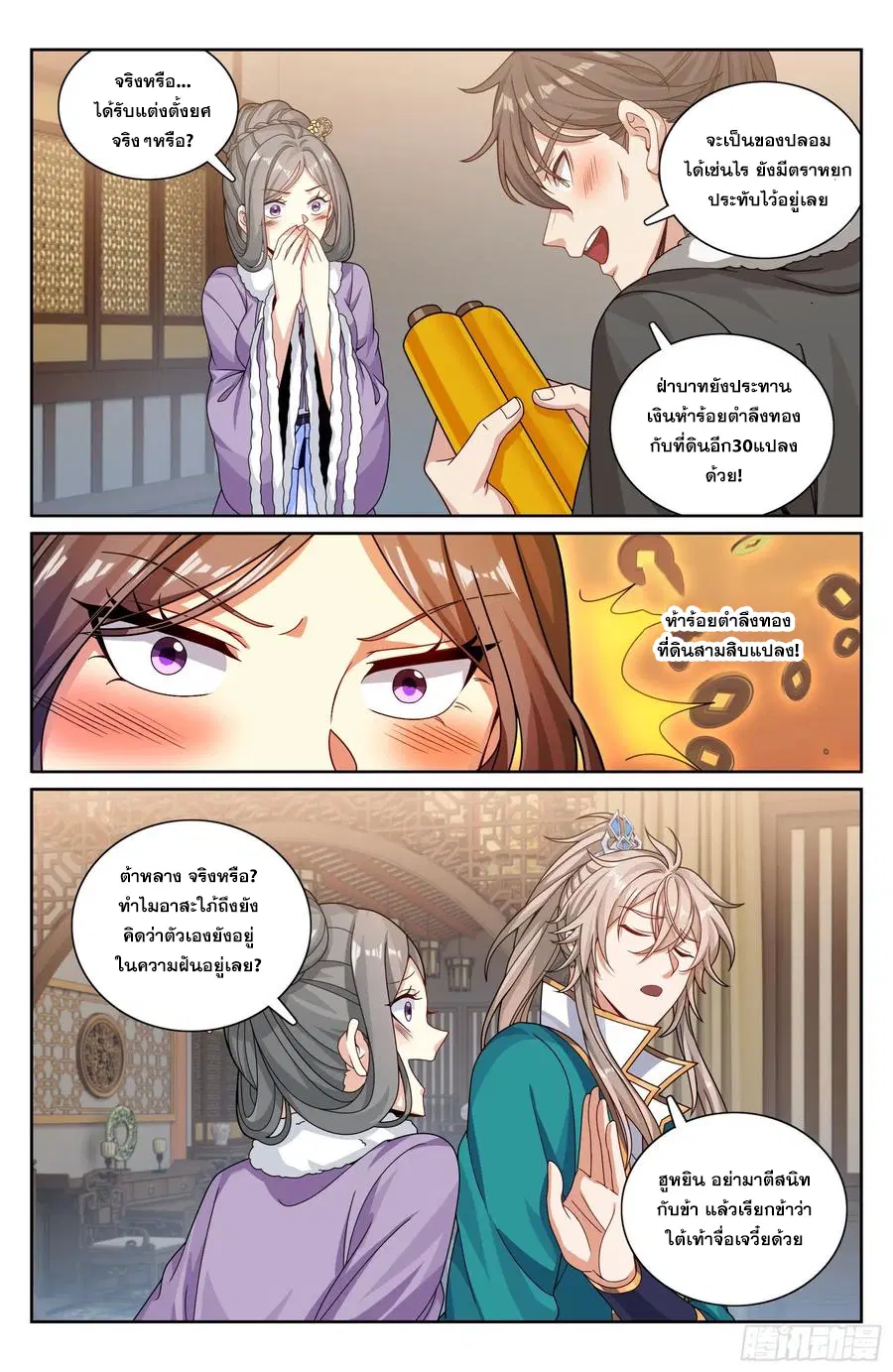 Nightwatcher ตอนที่ 330 หน้า 19