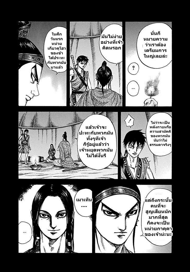 Kingdom ตอนที่ 215 หน้า 10