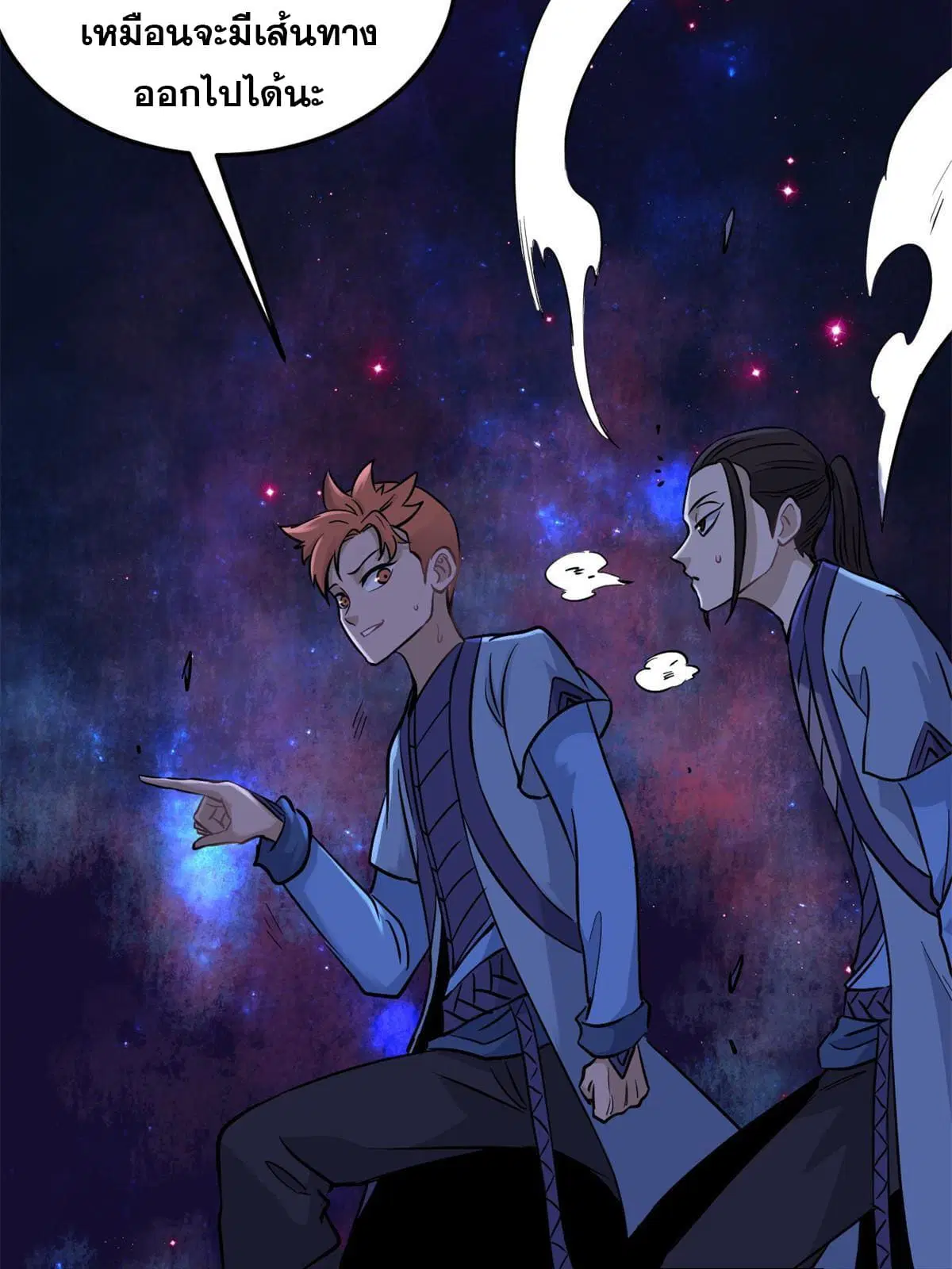 All Hail the Sect Leader ตอนที่ 124 หน้า 6