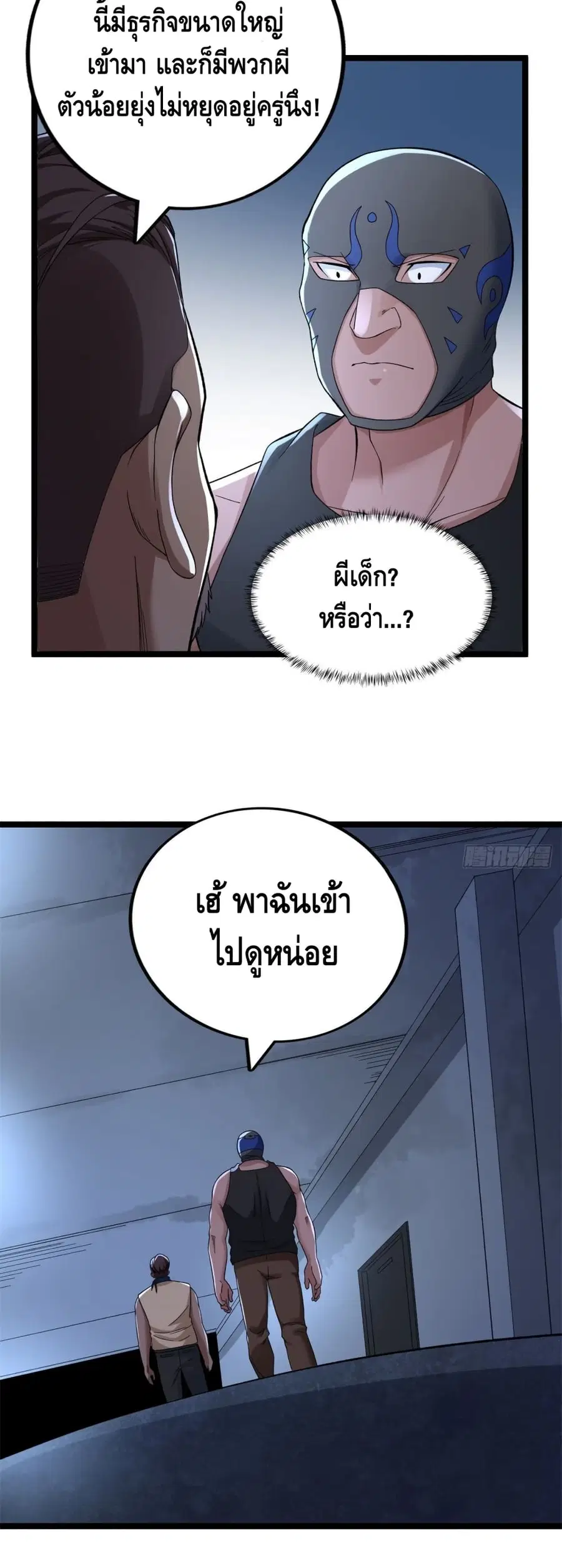 I Have 999 Skills ตอนที่ 44 หน้า 17