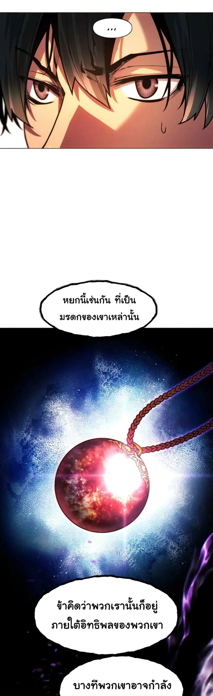 A Modern Man Who Got Transmigrated Into the Murim World ตอนที่ 43 หน้า 24