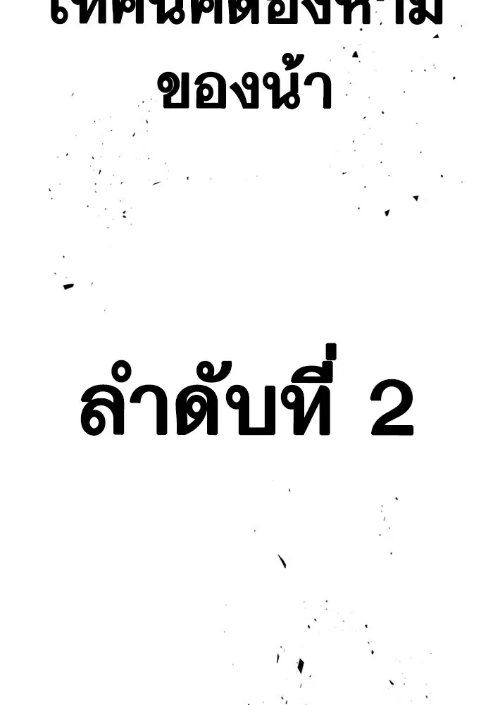 Study Group ตอนที่ 206 หน้า 138
