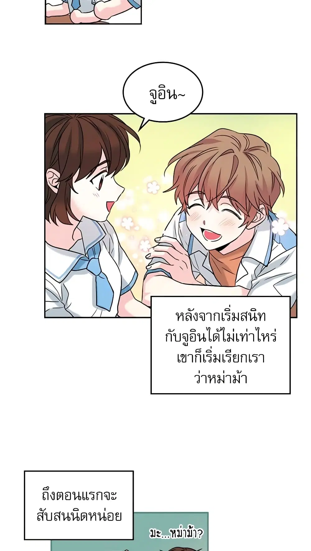 My Life as an Internet Novel ตอนที่ 16 หน้า 17