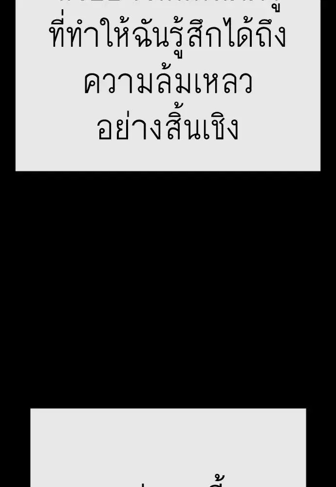 Superhuman Era ตอนที่ 240 หน้า 119