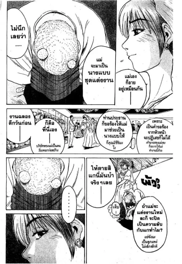 GTO : Great Teacher Onizuka ตอนที่ 72 หน้า 20