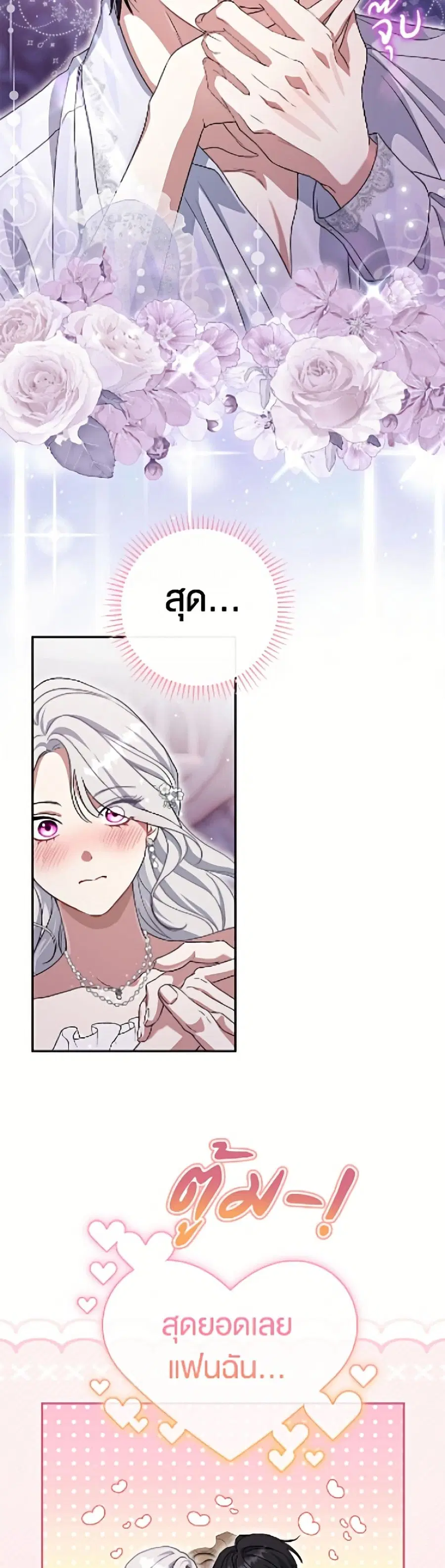 The Villain’s Match Is Too Perfect – คู่ดูตัวของนางร้ายเพอร์เฟกต์เกินไป ตอนที่ 109 หน้า 37