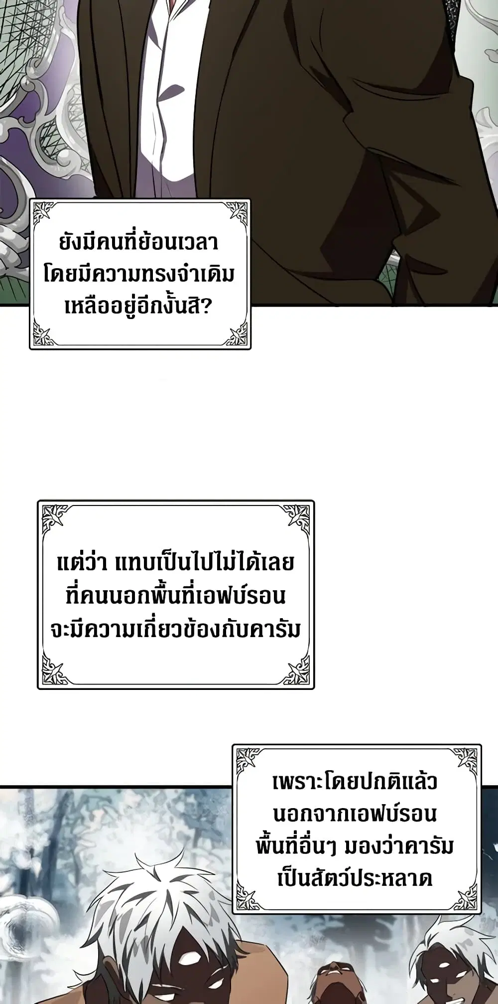 The Villainess Lives Again ตอนที่ 80 หน้า 4