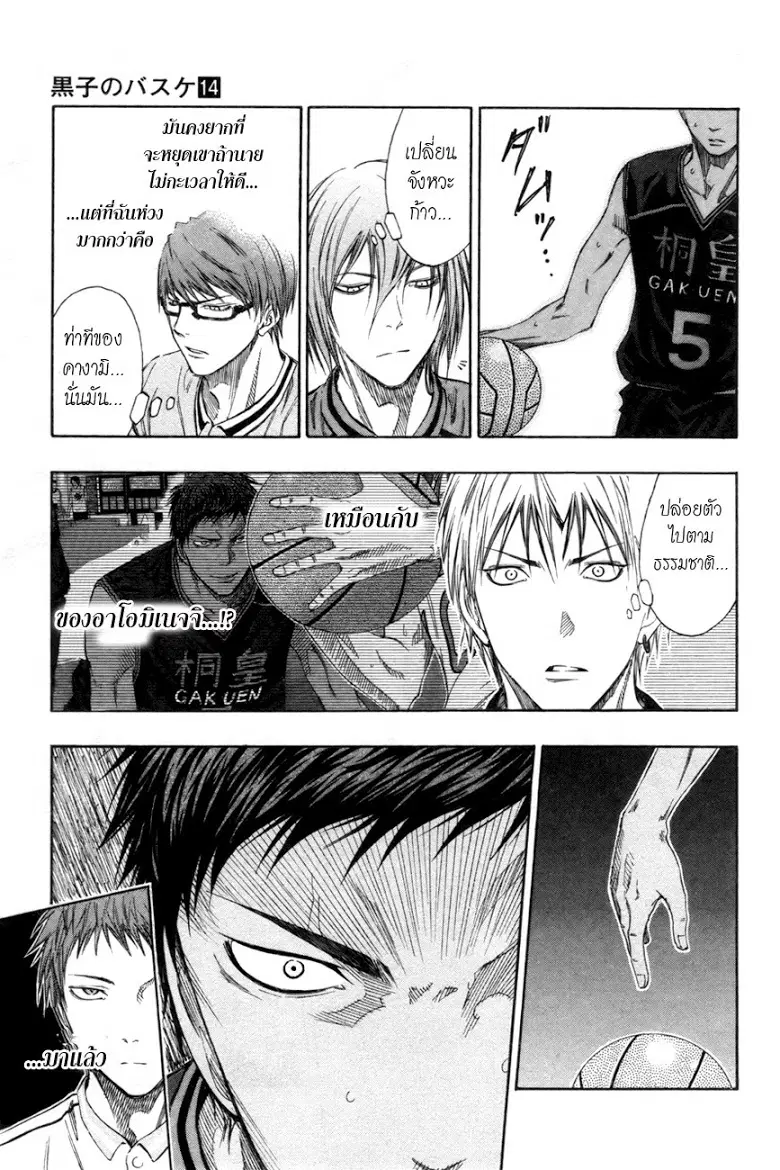 Kuroko no Basuke ตอนที่ 121 หน้า 7