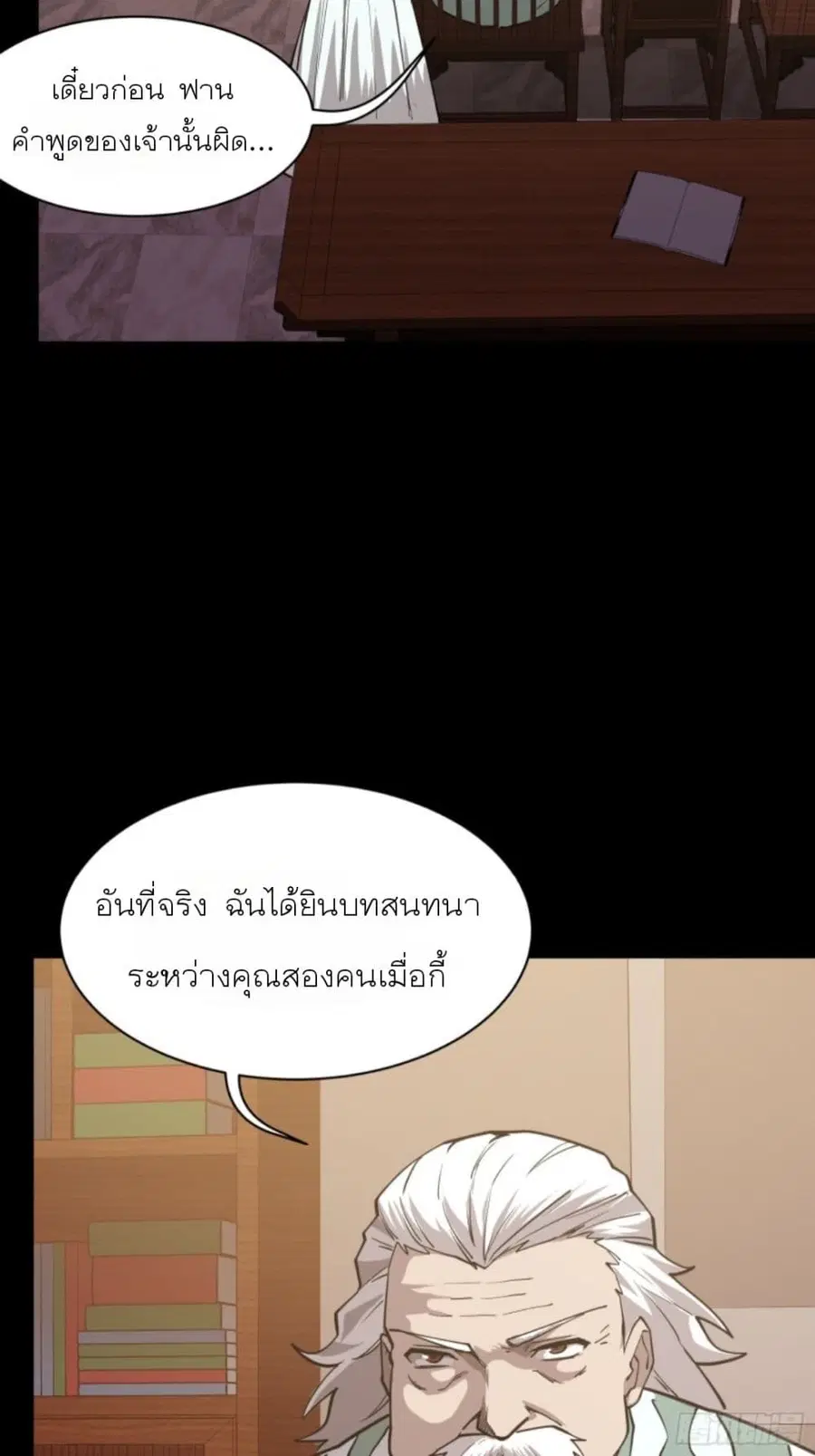 Legend of Star General ตอนที่ 84 หน้า 55
