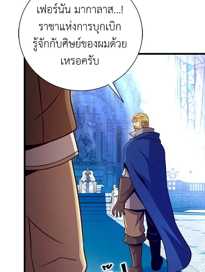 Arcane Sniper ตอนที่ 176 หน้า 80