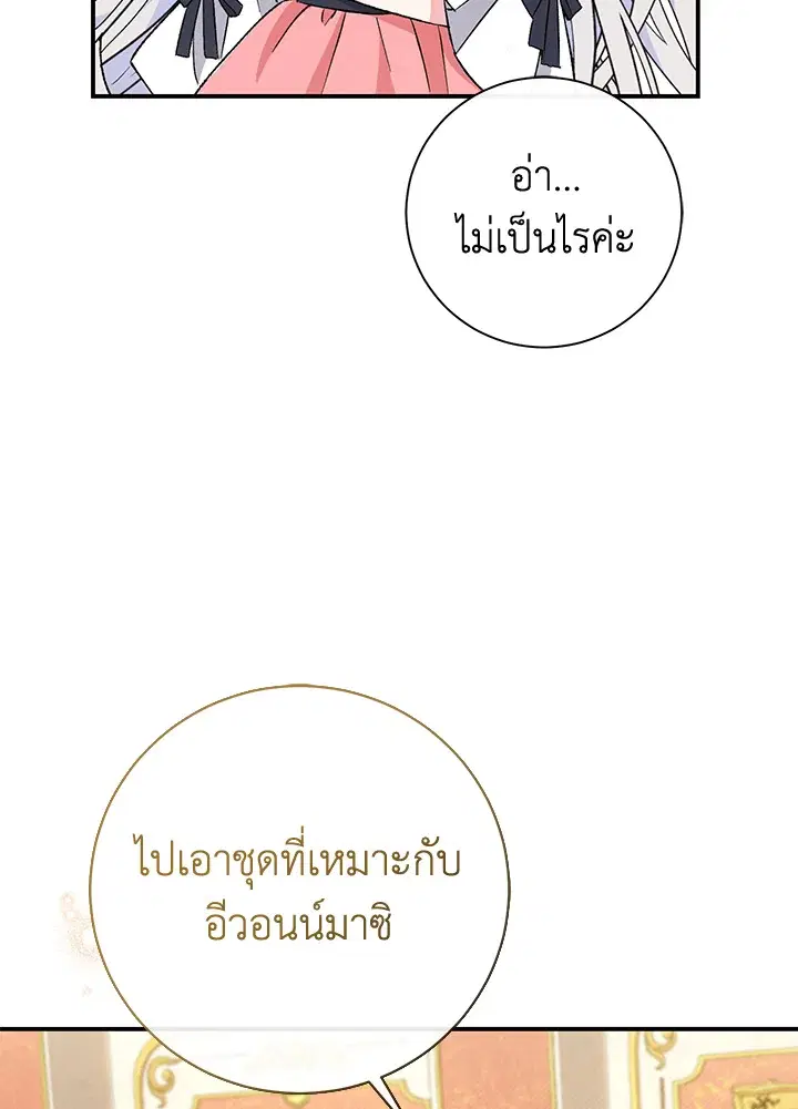 The Villain’s Match Is Too Perfect – คู่ดูตัวของนางร้ายเพอร์เฟกต์เกินไป ตอนที่ 3 หน้า 87
